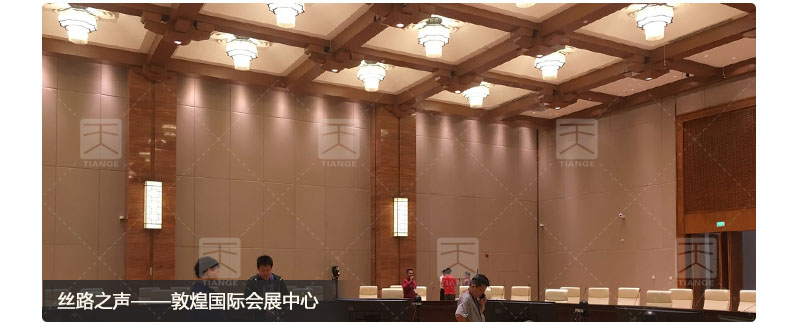 敦煌國際會展中心國宴廳墻面藝術軟包吸音板實景案例